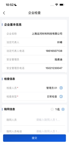 安管通APP screenshot