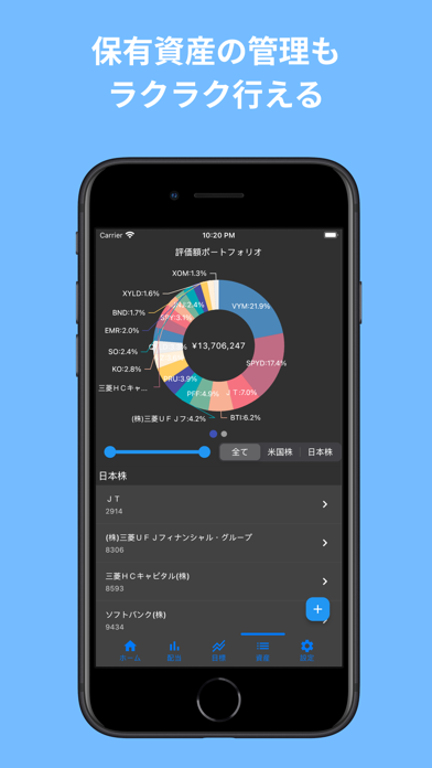 配当金管理 Screenshot
