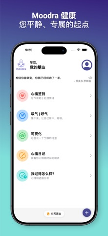 Moodra：情绪日记 screenshot