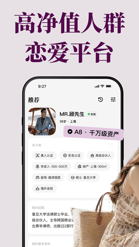 A7match-高净值人群恋爱平台 的 App Store 截图 1