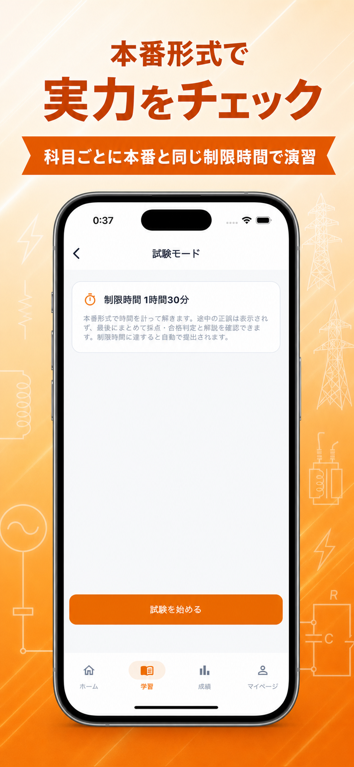 電験三種 過去問｜電気主任技術者・一問一答・模試 screenshot 5