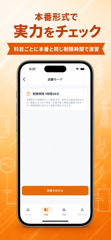 電験三種 過去問｜電気主任技術者・一問一答・模試 iPhone screenshot