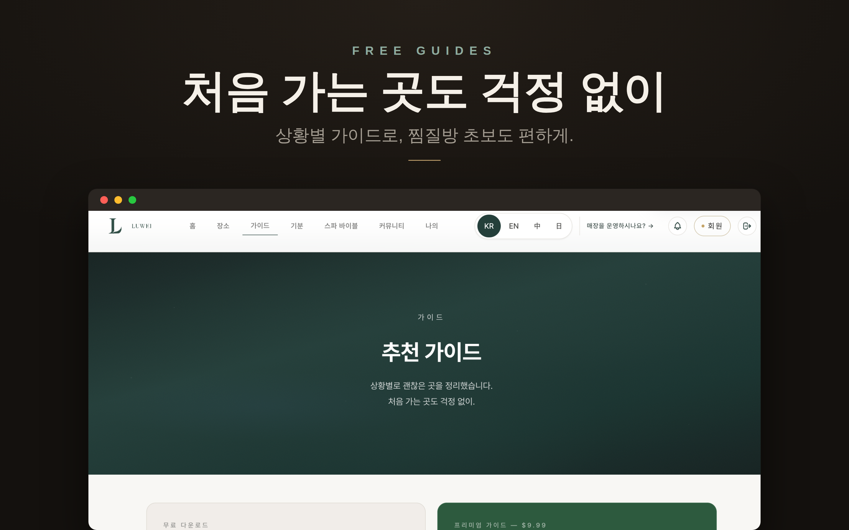 LUWEI - Korean Spa & Sauna screenshot 11