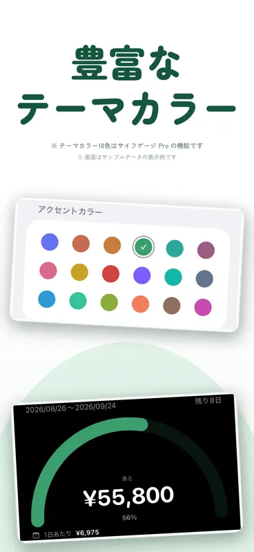 サイフゲージ あといくら使える？残高ゲージ家計簿(かけいぼ) screenshot 6 of 7