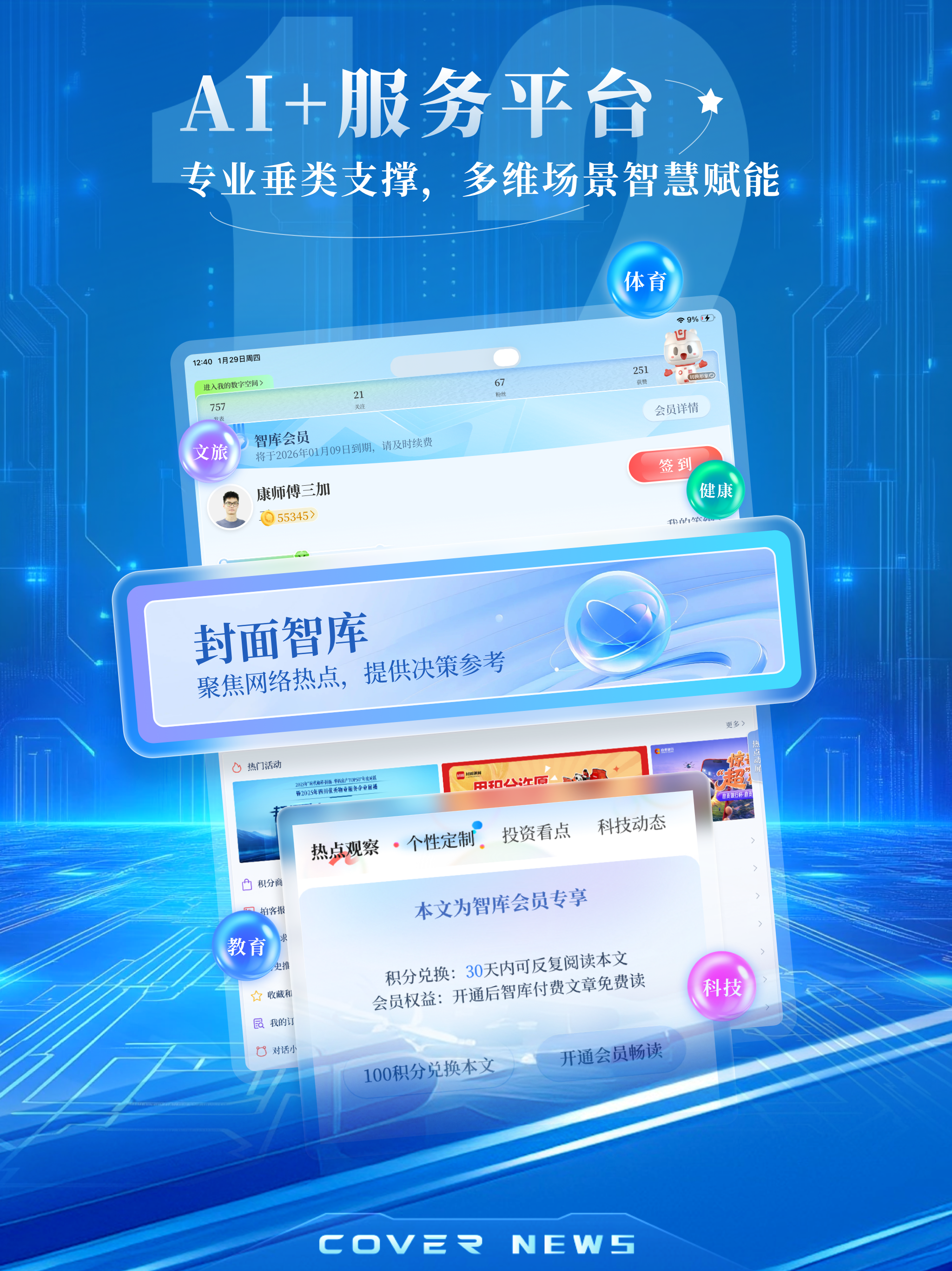 封面新闻-亿万年轻人的生活方式