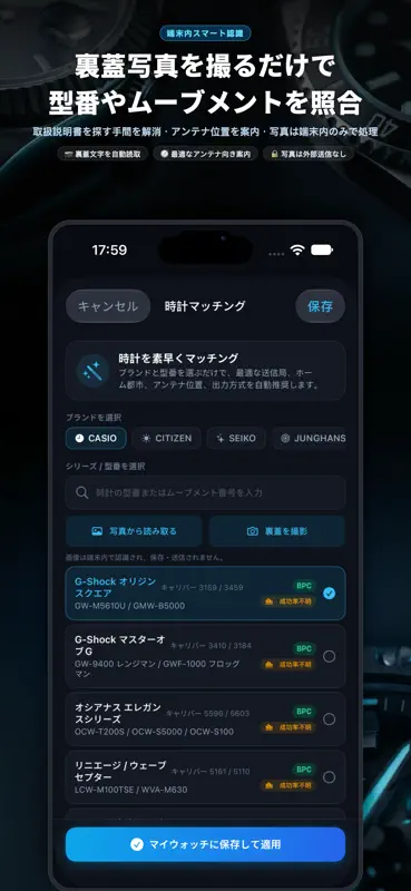 WaveDeck 電波時計 時刻合わせ・校正サポートツール screenshot 4 of 5