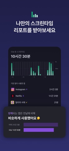 터닝: 앱 잠금, 폰 잠금, 공부/집중 타이머, 루틴 iPhone screenshot 9