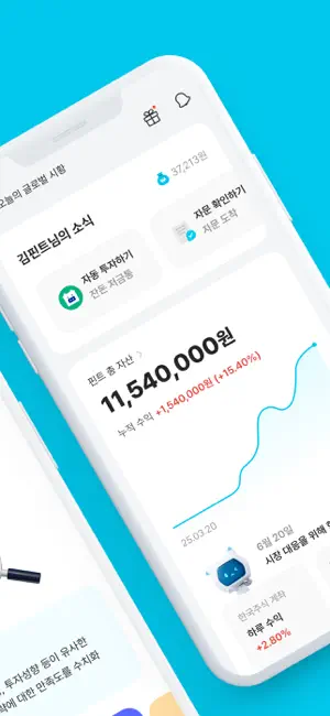 핀트 - 인공지능 시대, 투자도 AI로!전체_2