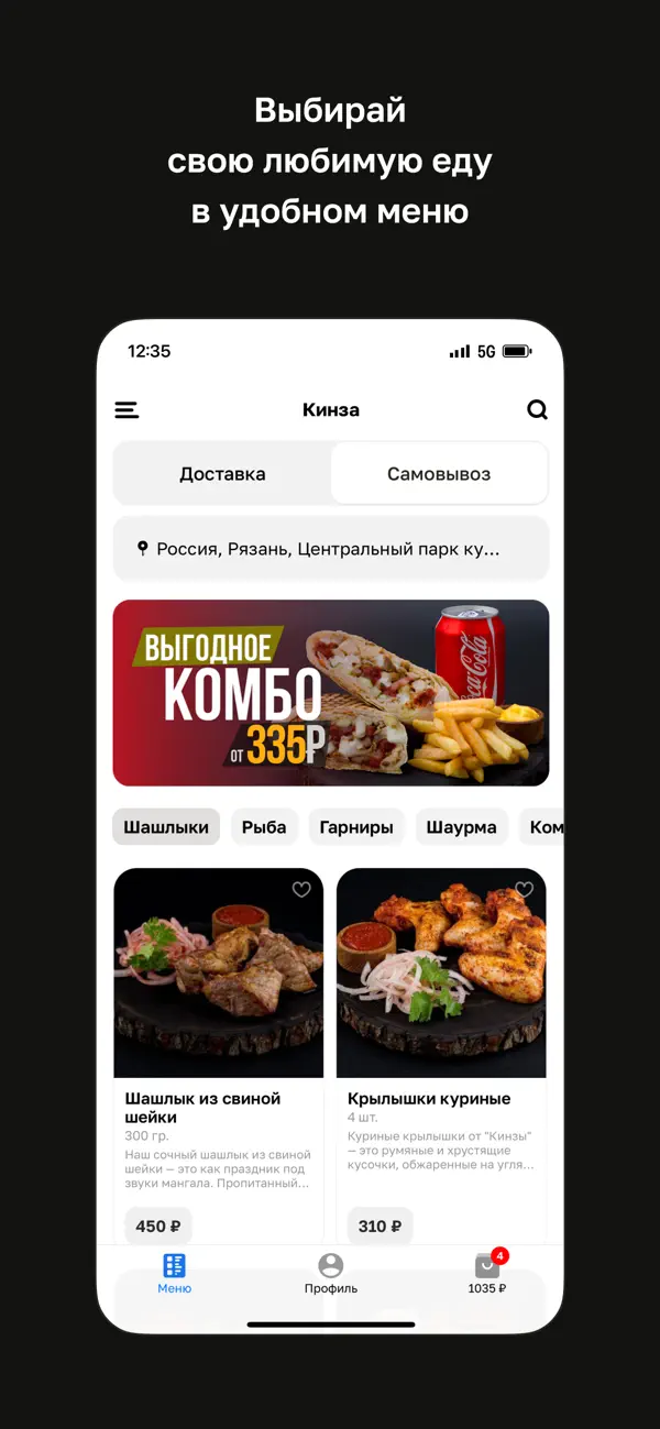 Screenshot #2 pour Мангальная Кинза · Рязань