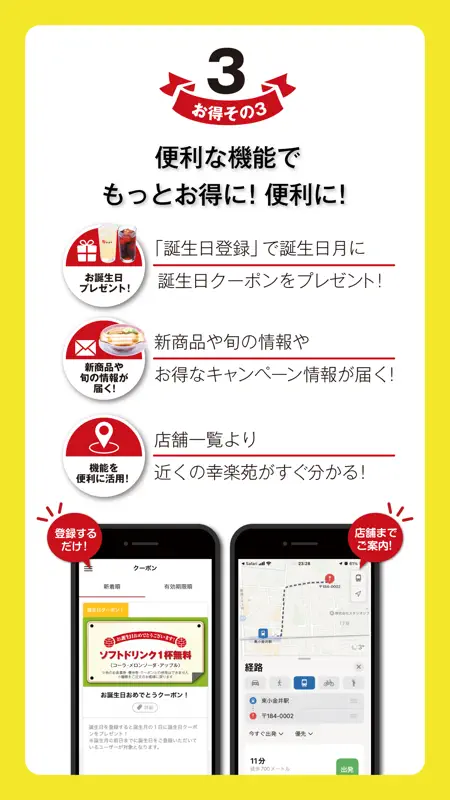 幸楽苑 公式アプリ screenshot 4 of 4