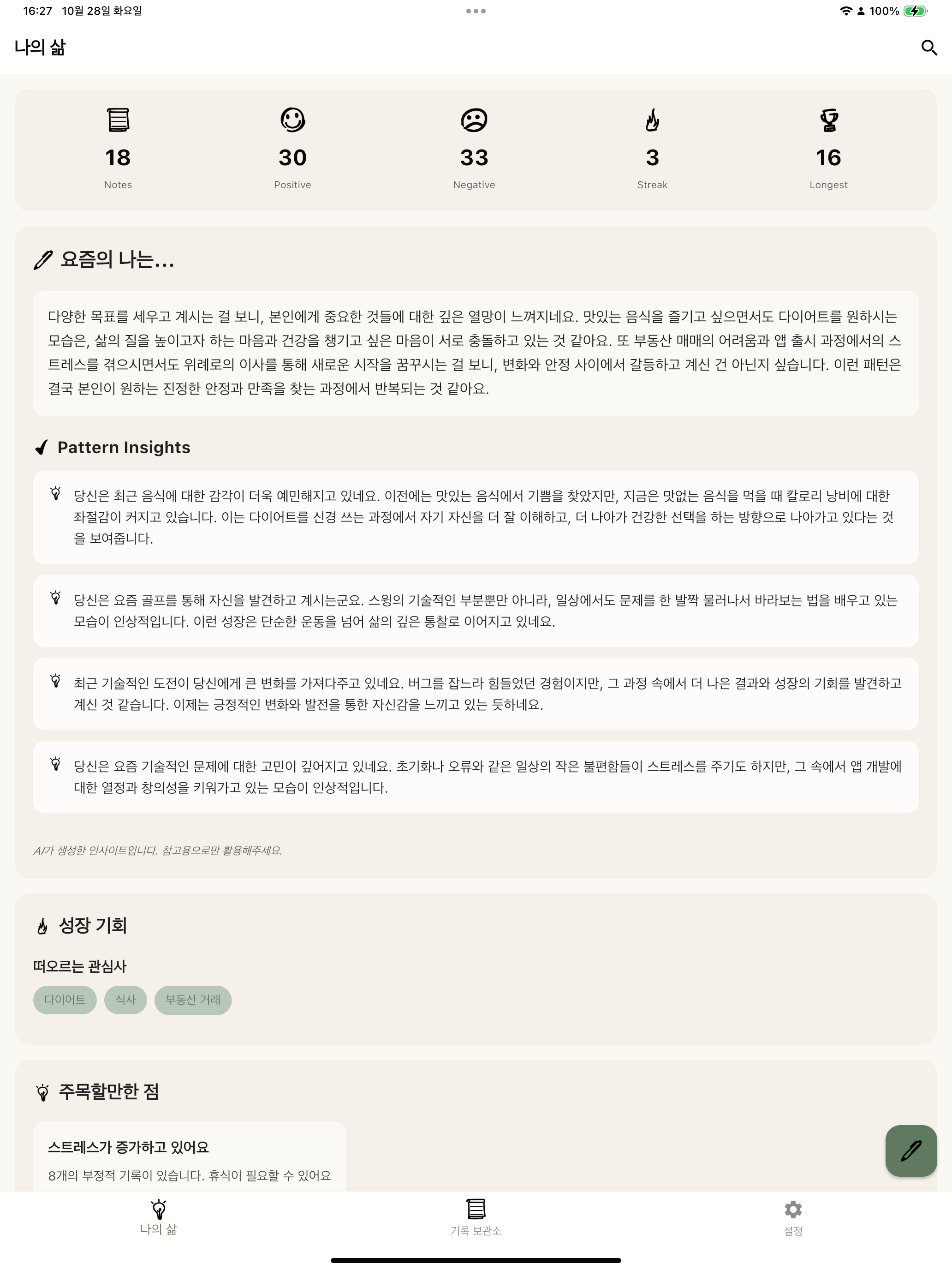 KnotNet - 나를 이해하는 기록앱