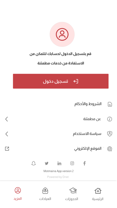 Motmaina مطمئنة Screenshot