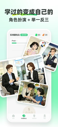TalkYA英语 - 真实场景练口语 screenshot