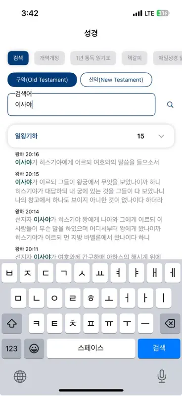 매일성경 - 모바일 screenshot 3 of 10