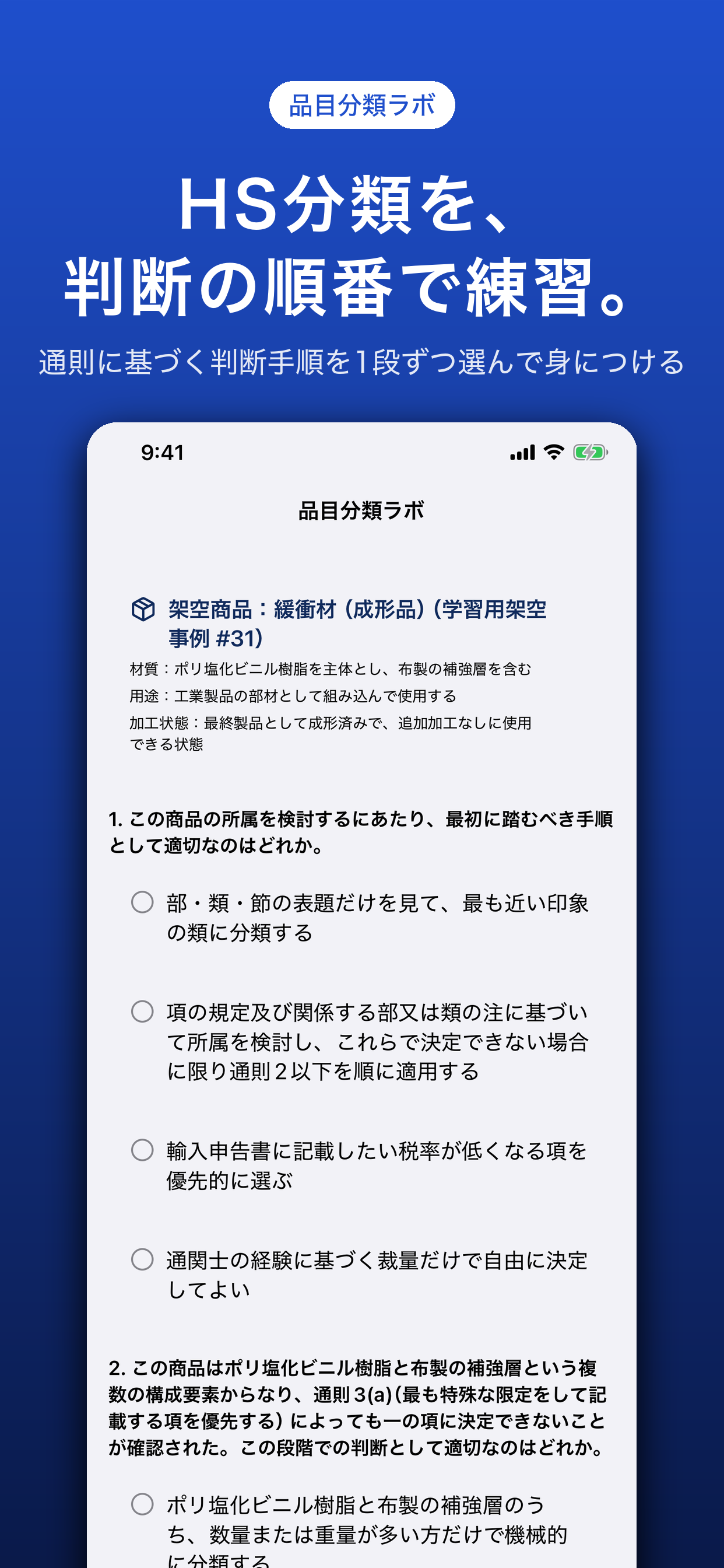 通関士 実務ドリル｜試験対策・一問一答 screenshot 4