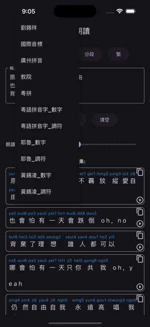 粵拼朗讀 screenshot 3