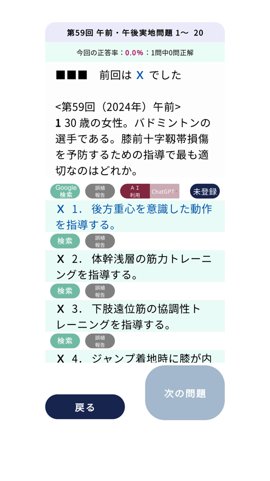 #5. 理学療法士<2025筆記>対策Aシリーズ (iOS) 由: Katsuhisa Irie