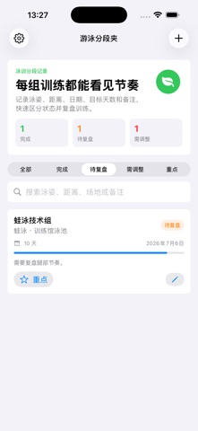 游泳配速分段表专业版2026 screenshot