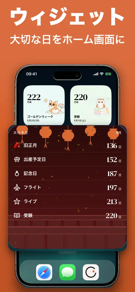 カウントダウン ウィジェット: 記念日 — スクリーンショット 3