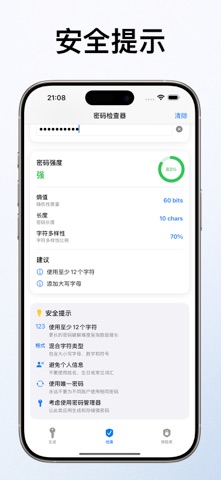 StrongPass 密码生成器 screenshot