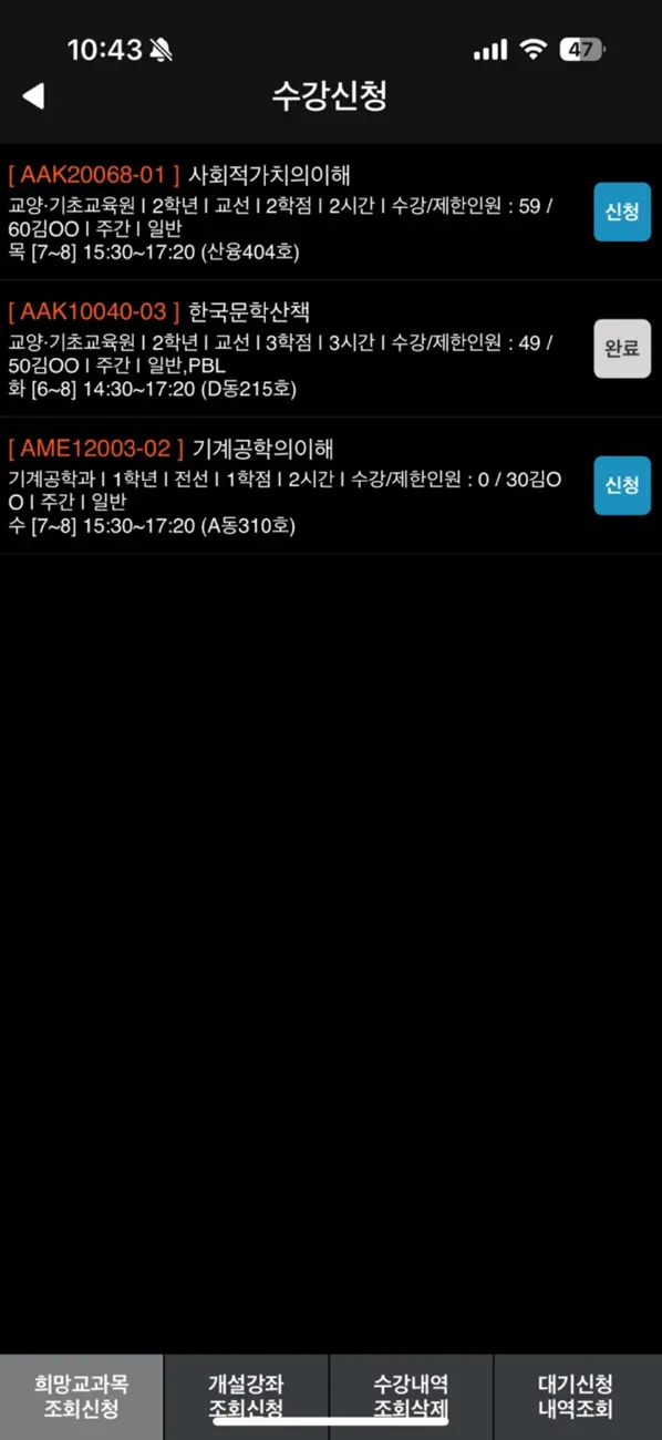 Screenshot #3 pour 한국공학대학교 수강신청