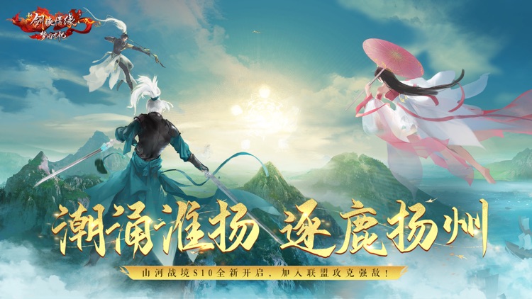 新剑侠情缘 screenshot-3