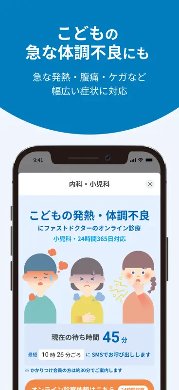 ファストドクター - 救急にも対応の往診・オンライン診療 screenshot 5 of 10