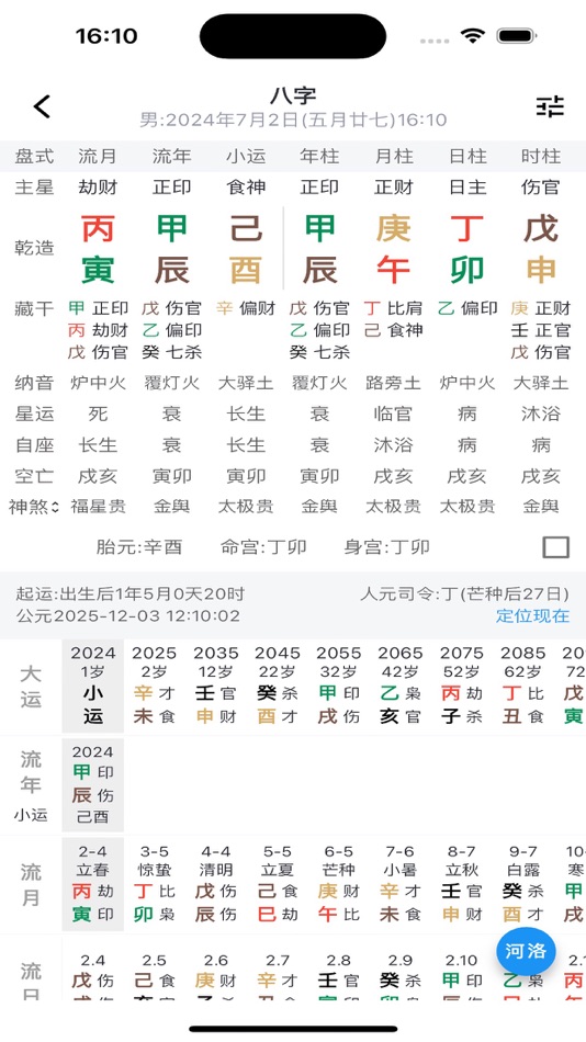 #8. 玩易-国学助手 (iOS) 由: 志高 刘