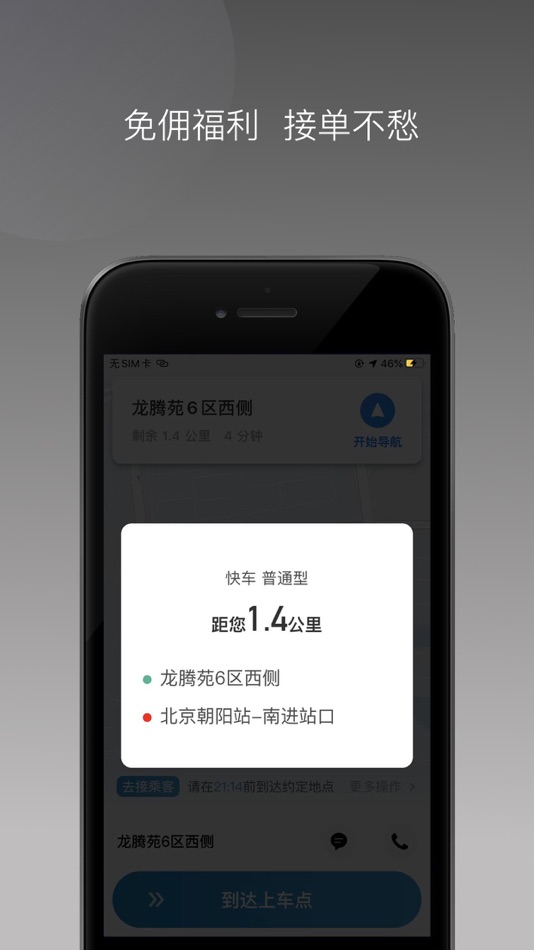 #2. 幸福智行端 (iOS) Podle: 重庆幸福千万家科技有限公司