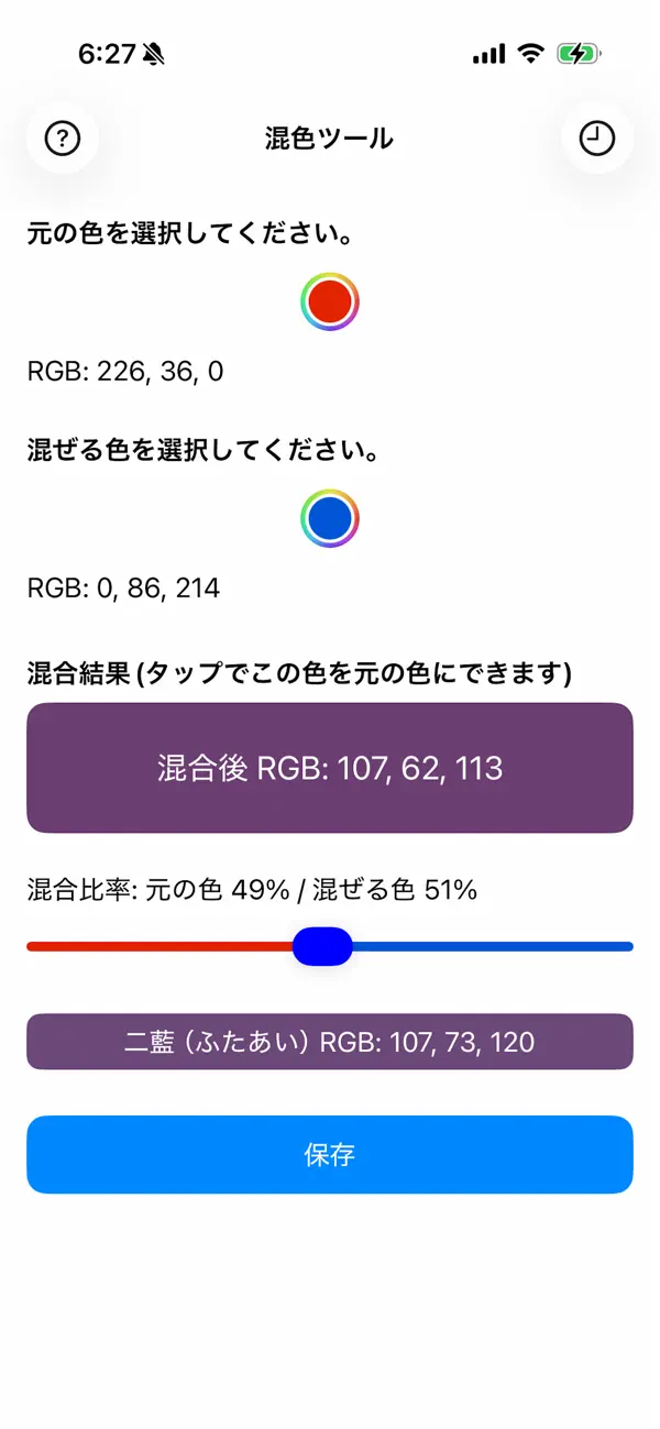 Screenshot #1 pour ColorMixTool