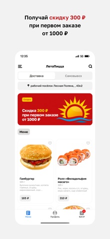 ЛетоПицца screenshot