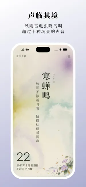 知时节 - 感受二十四节气之美 screenshot 4