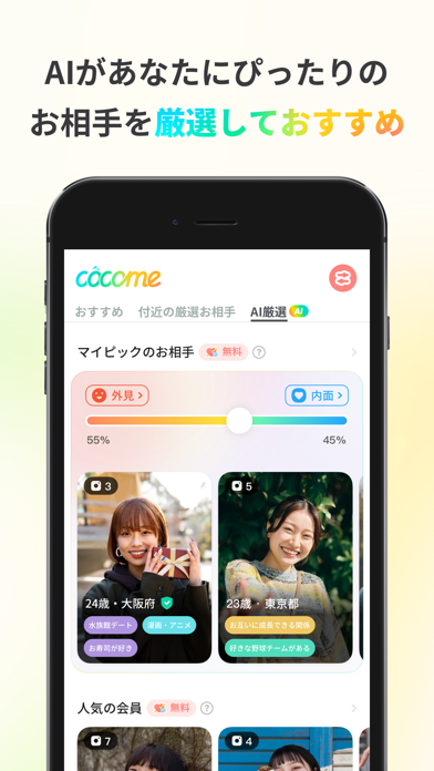 CoCome（ココミー）-マッチングアプリ・恋活・出会いのスクリーンショット - 8