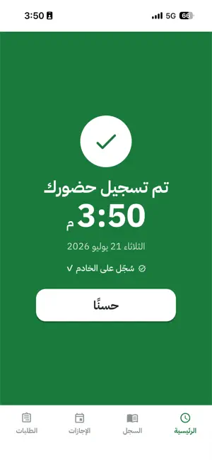 Dawam - دوام screenshot 2