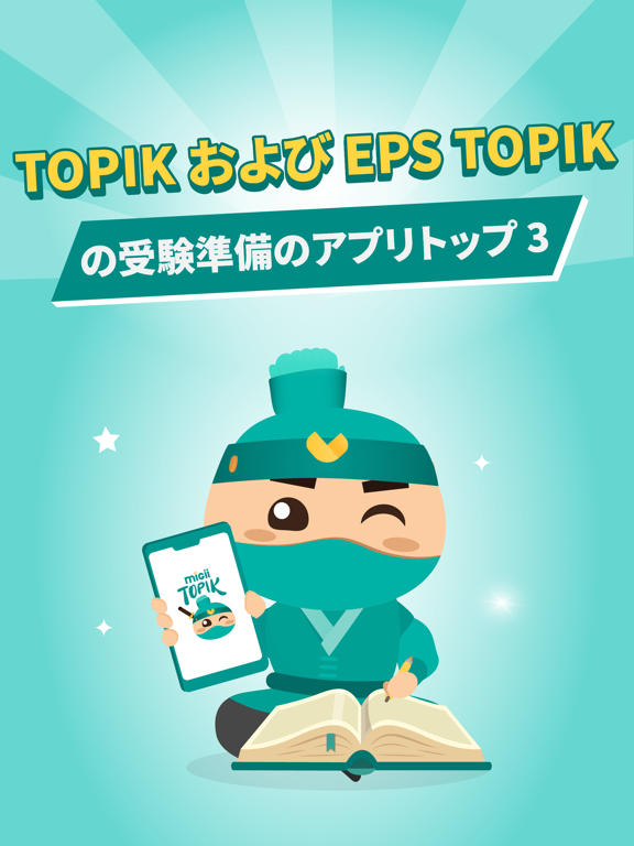 Migii TOPIK 1-6 & EPS TOPIKのおすすめ画像1