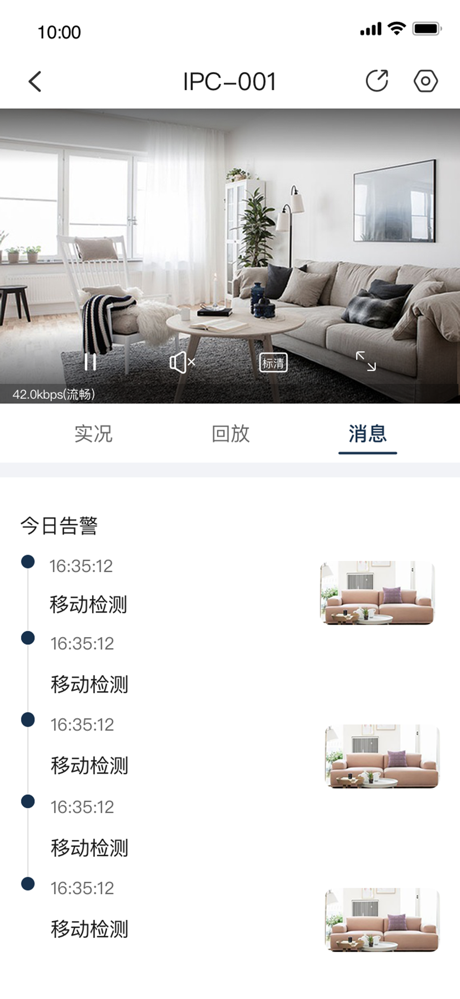 松下安防监控 screenshot 5