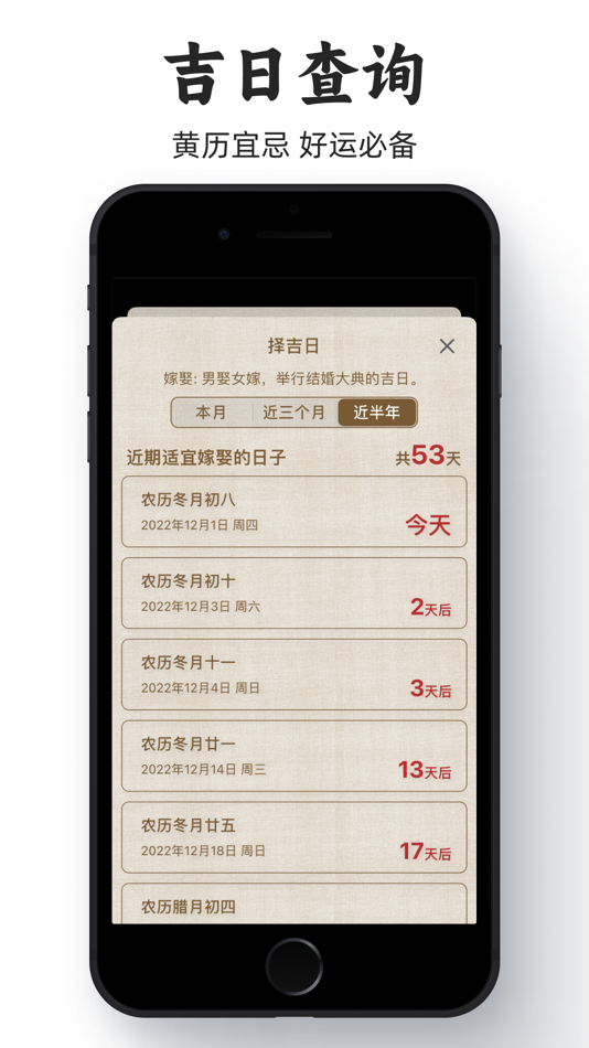 #6. 小黄历-传统文化手撕黄历日历万年历正宗黄道吉日 (iOS) 由: Shanghai Jiyou Network Technology Company Limited