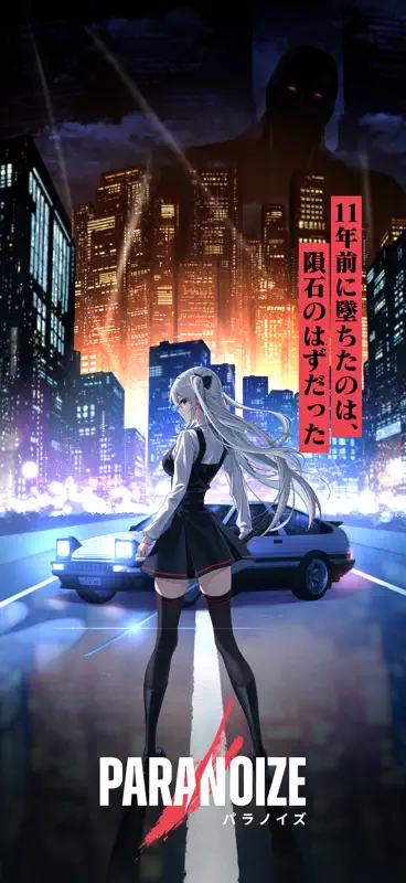 パラノイズ - あの日から何かがちがう screenshot 7 of 7
