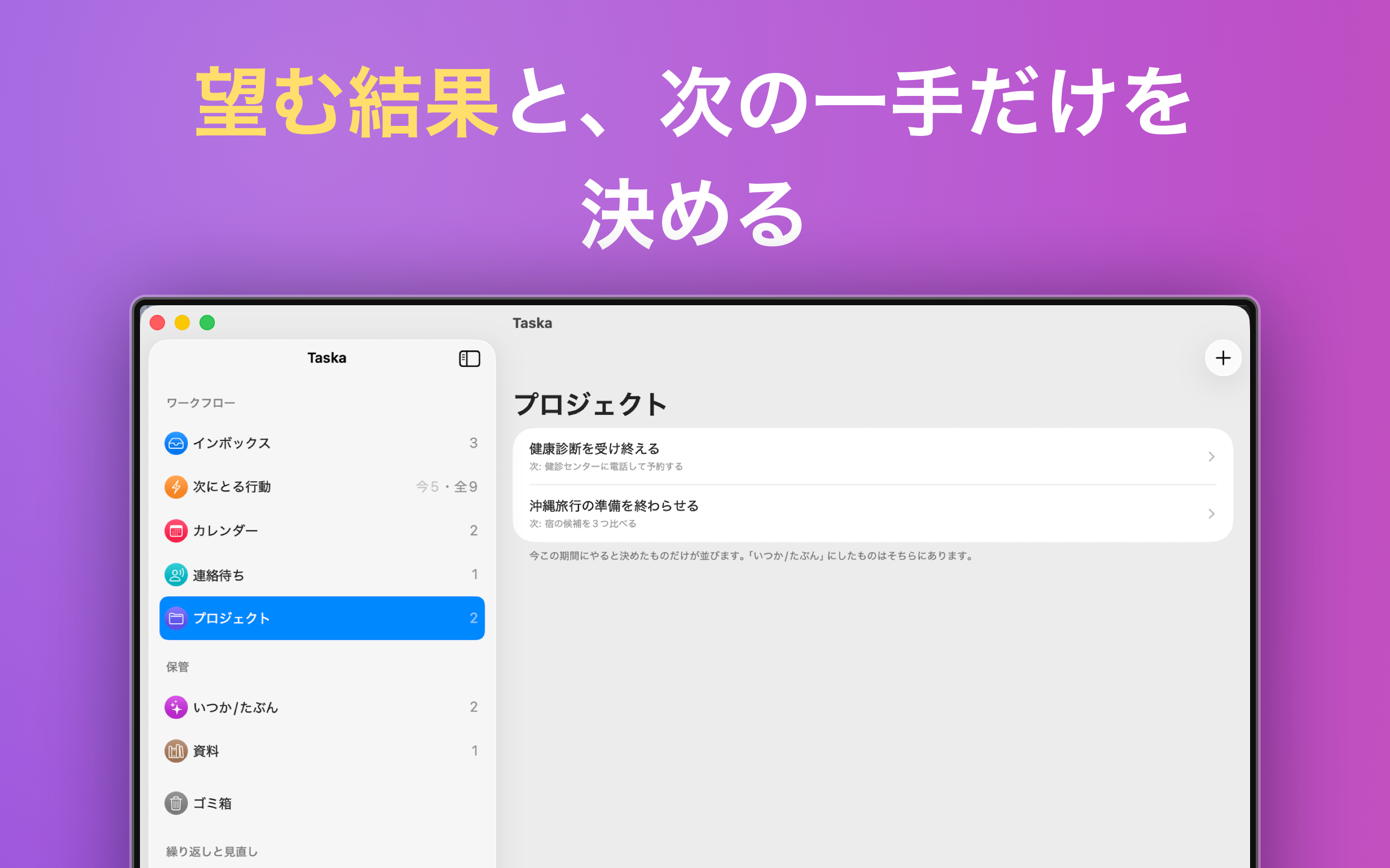 Taska：GTDでタスク管理 screenshot 16