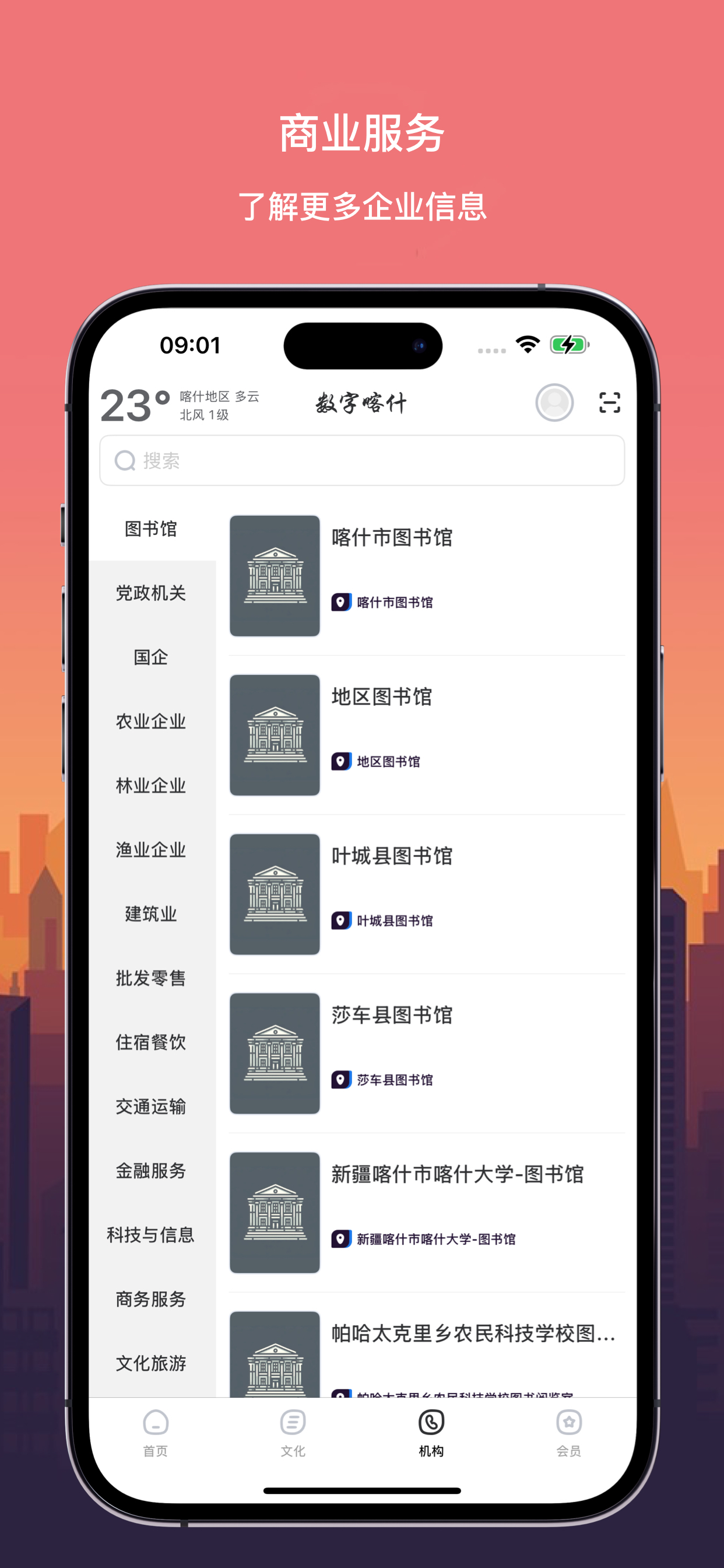 数字喀什 screenshot 3