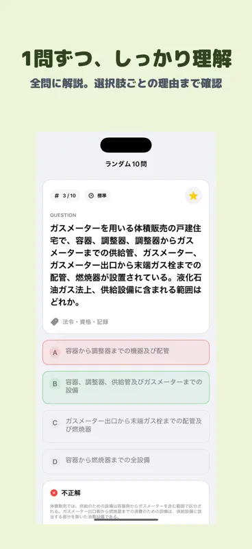 液化石油ガス設備士 | 2026年対策問題 screenshot 2 of 5