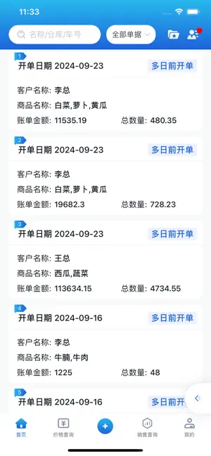 极速开单 screenshot 2