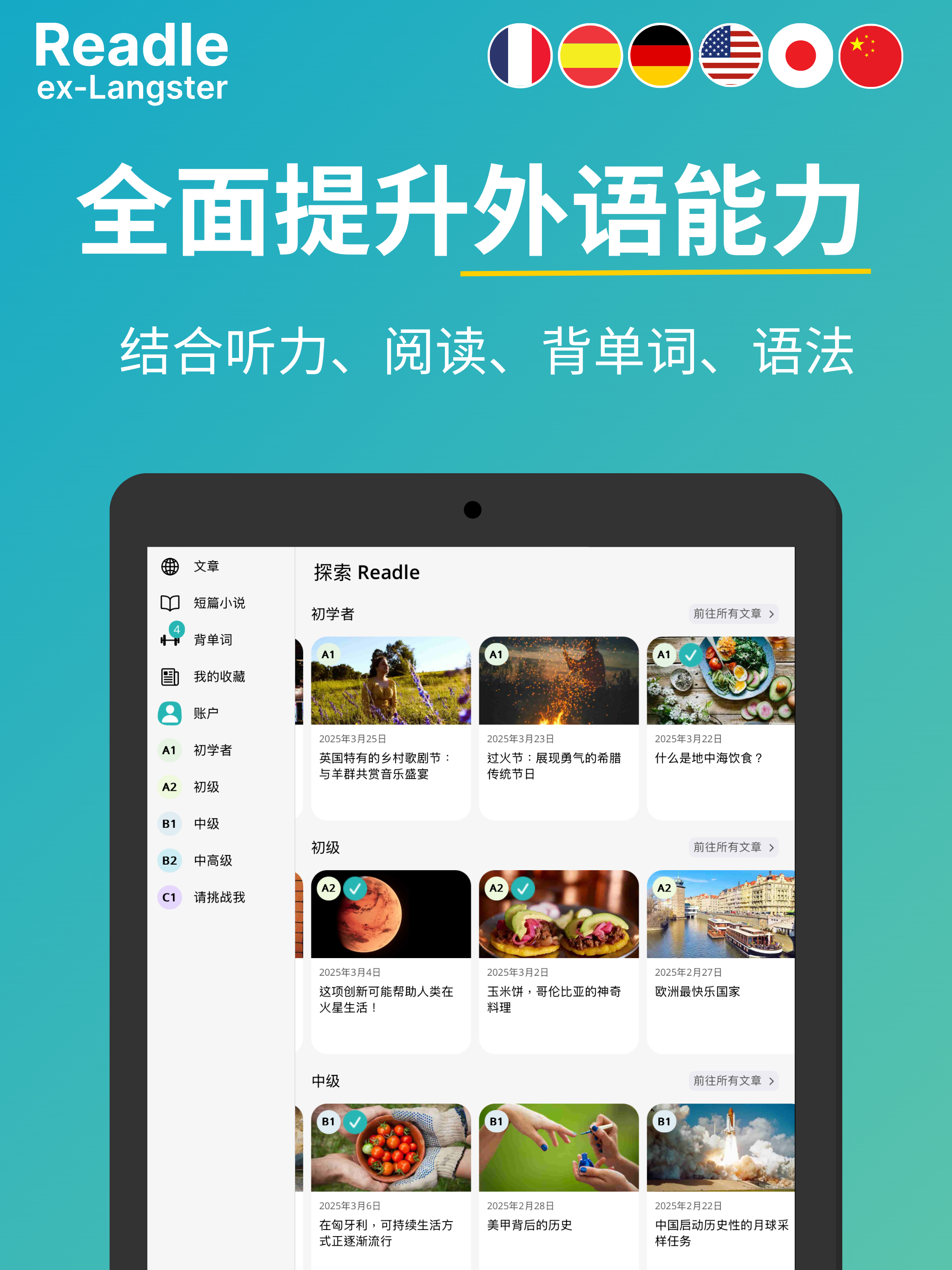 Readle 外语学习：法语、德语、西班牙语、英语、日语助手 | AppFollow | App’s reputation platform
