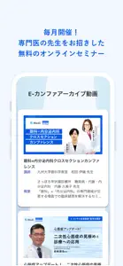 E−コンサル: 医師専用オンラインコンサル screenshot #4 for iPhone