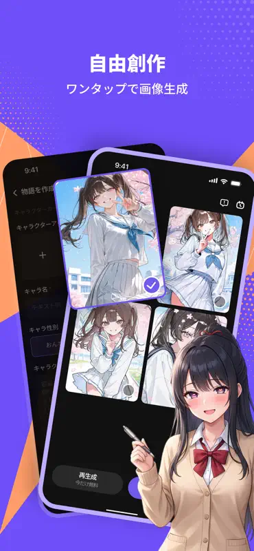 Meki-推しにメロメロ、超没入型AIロールプレイ screenshot 5 of 6