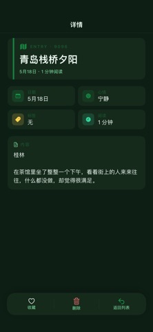 觅径 iPhone screenshot 3