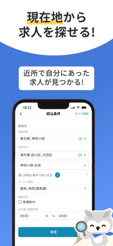 医師単発バイトアプリ「カイテクドクター」面接・履歴書なし のスクリーンショット