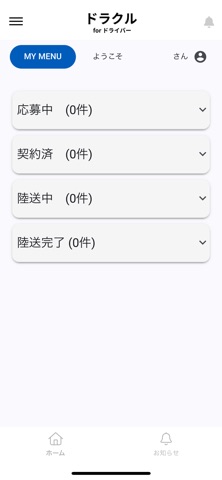ドラクル〜ドライバーが今くる〜 for ドライバー screenshot