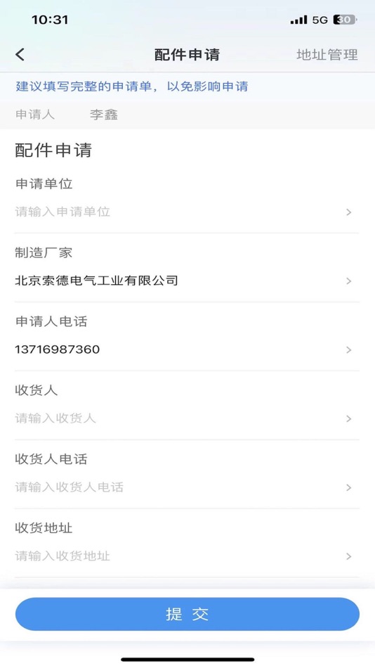 #2. 索德智联 (iOS) 由: 北京索德电气工业有限公司