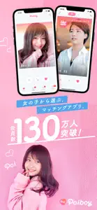 Poiboy(ポイボーイ)-マッチングアプリで恋活・婚活 screenshot #1 for iPhone